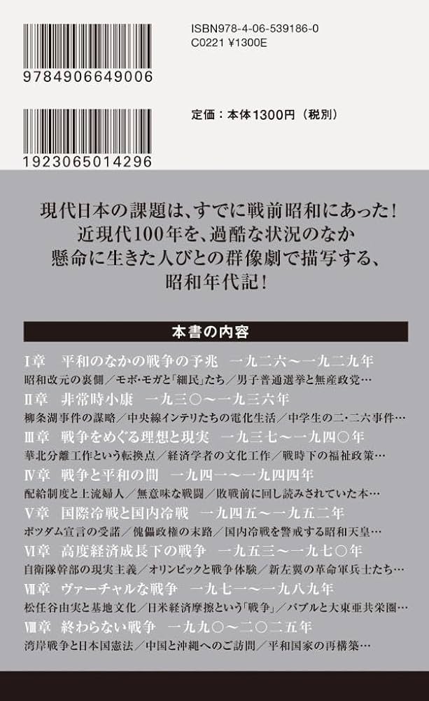 新書 昭和史 短い戦争と長い平和 (講談社現代新書 2767) | 井上